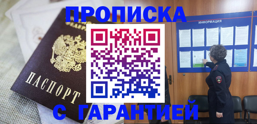 временная регистрация 2025 в Кыштыме